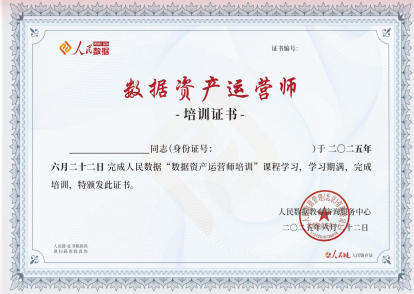 数据资产运营师课程